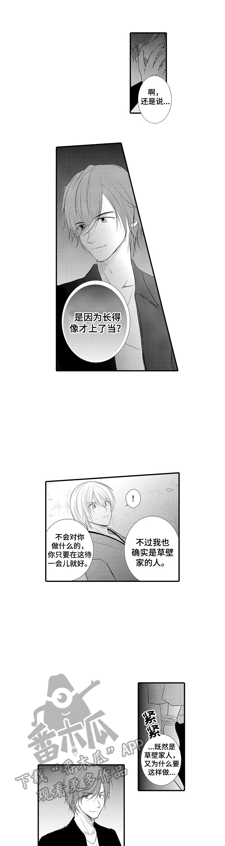 第43章：【番外】绑架6