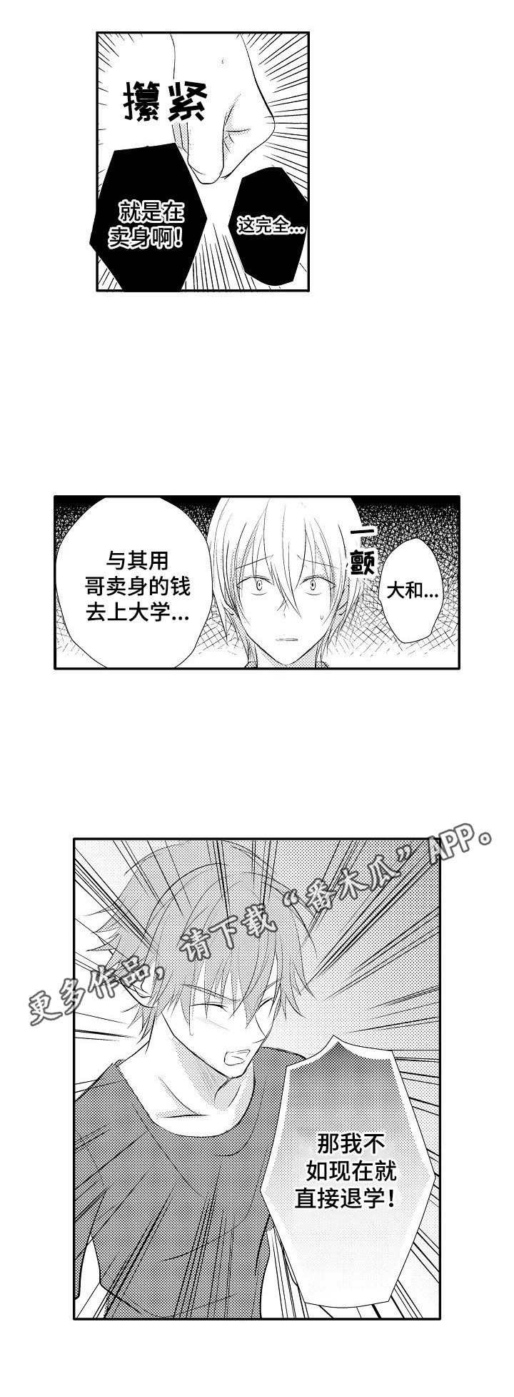 第41章：【番外】发火9
