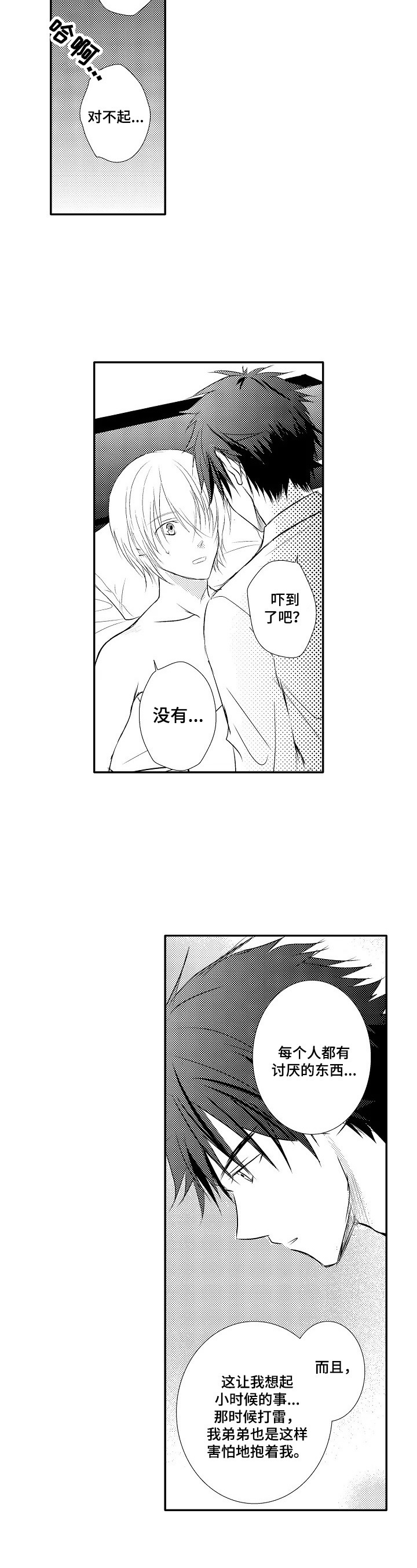 第31章：【番外】问题8