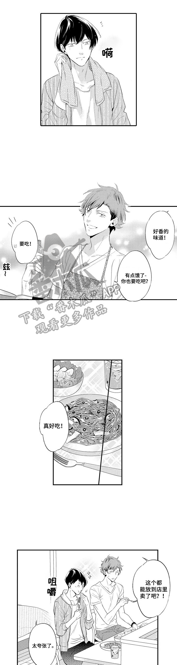 第8章：下厨5