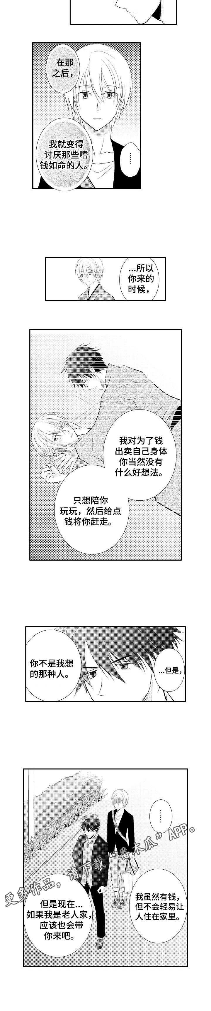 第35章：【番外】倾诉9