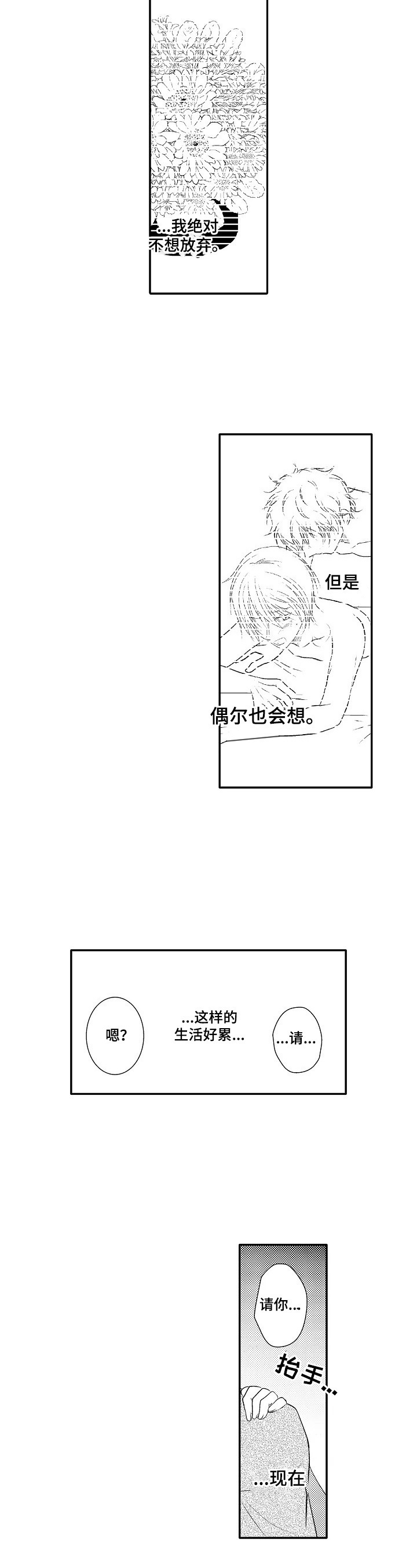 第25章：【番外】生活累了8