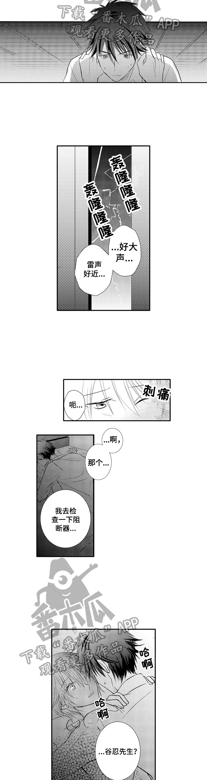 第30章：【番外】停电6
