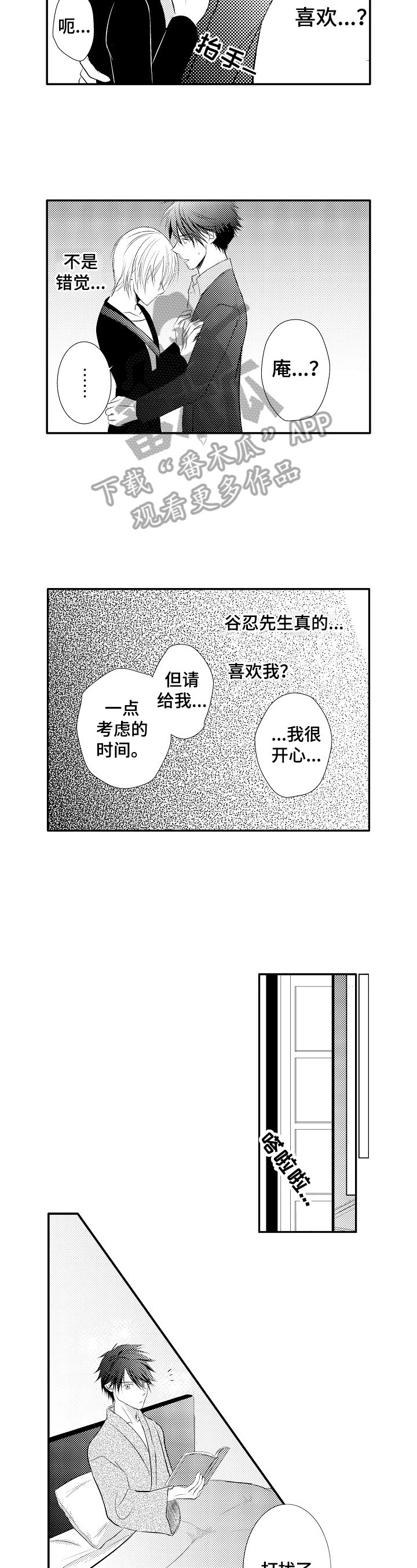 第36章：【番外】自愿5