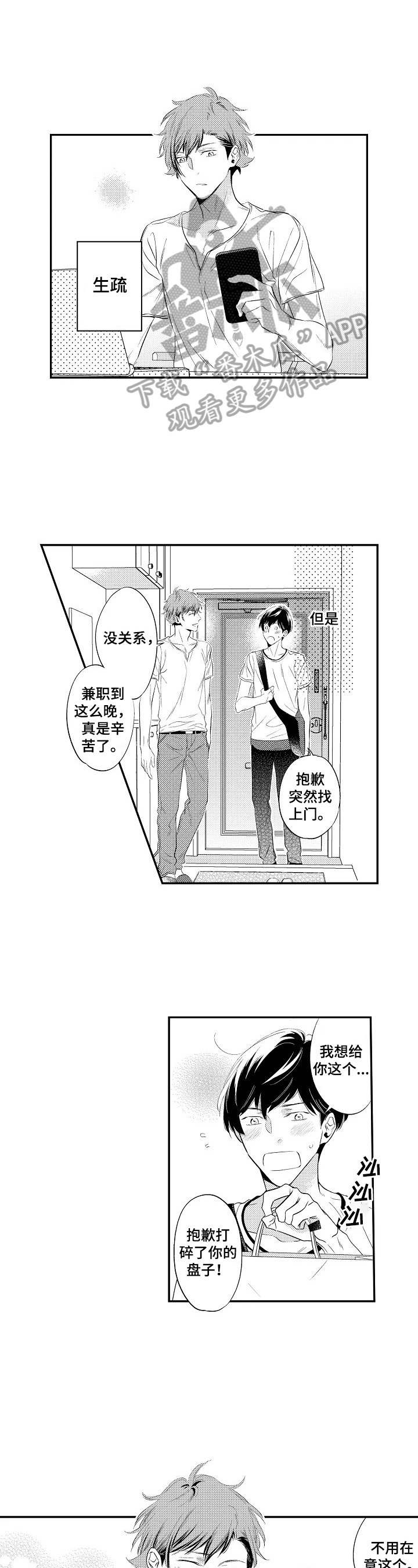 第11章：道歉4
