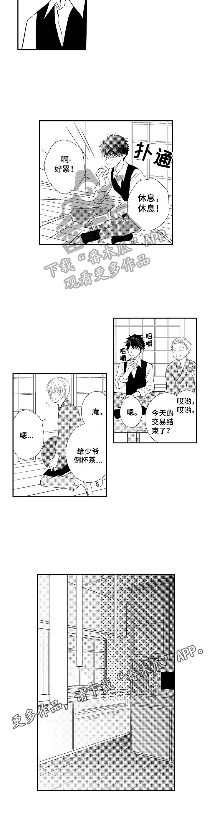 第28章：【番外】休息7