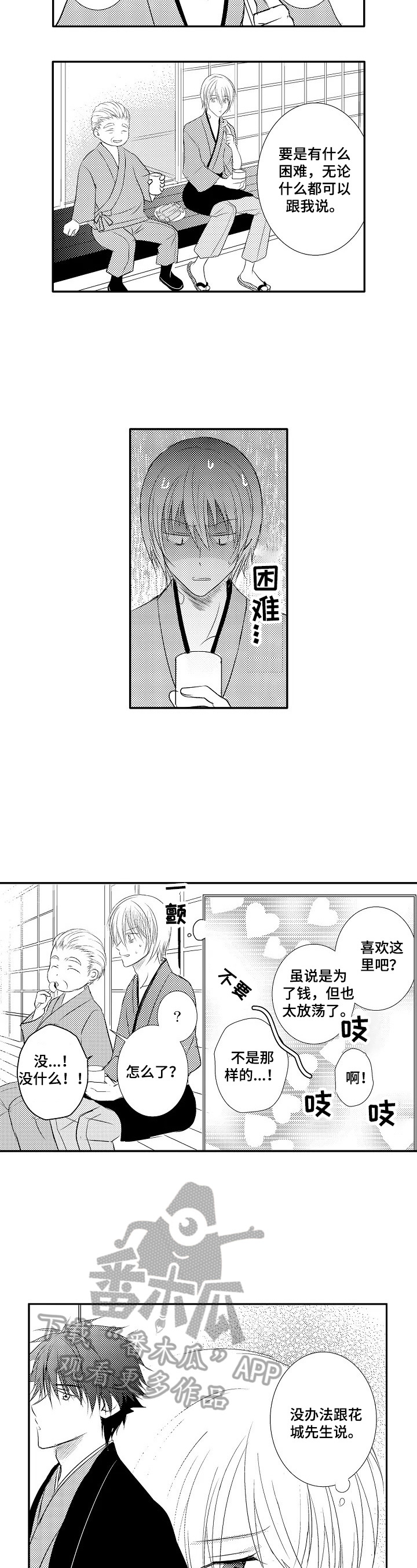 第28章：【番外】休息1