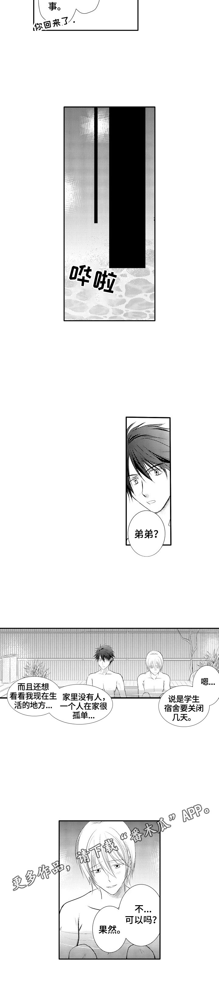第37章：【番外】恋爱细胞8