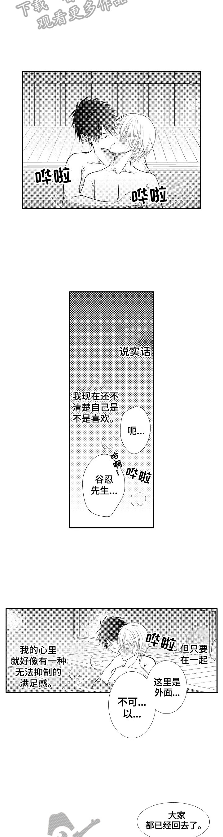 第38章：【番外】着急5