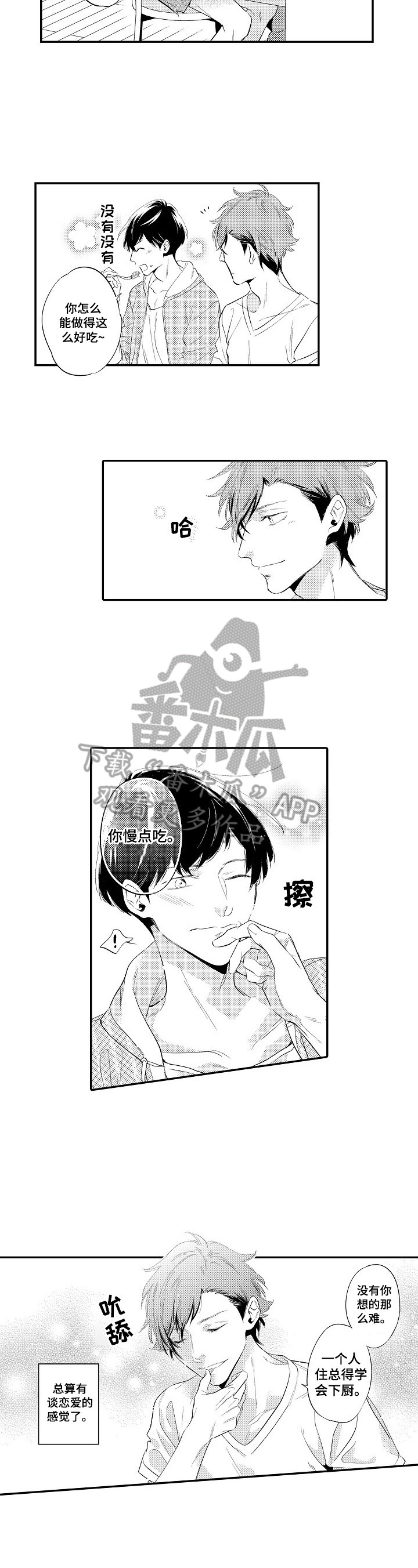 第8章：下厨6