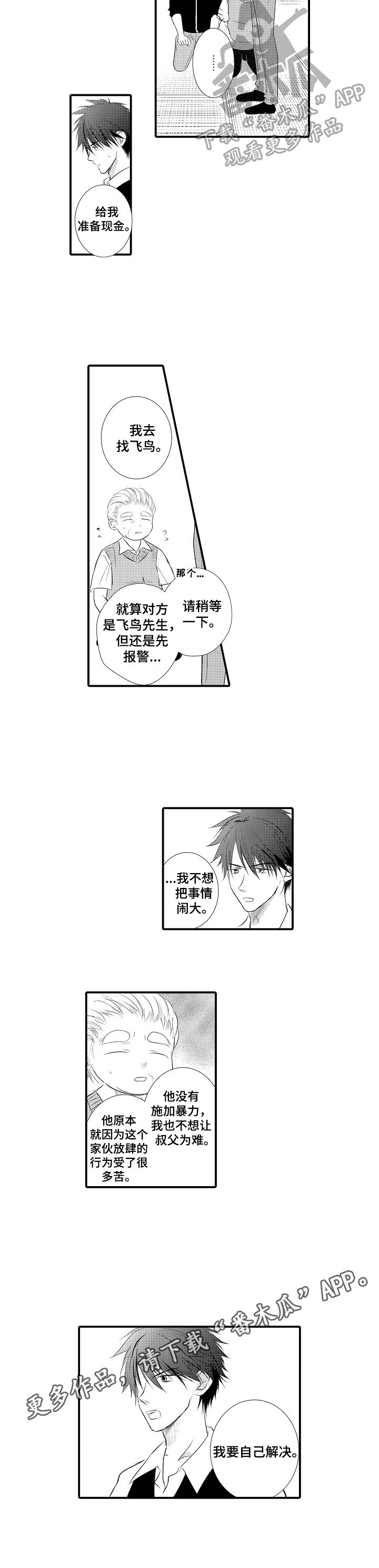第44章：【番外】自己解决7