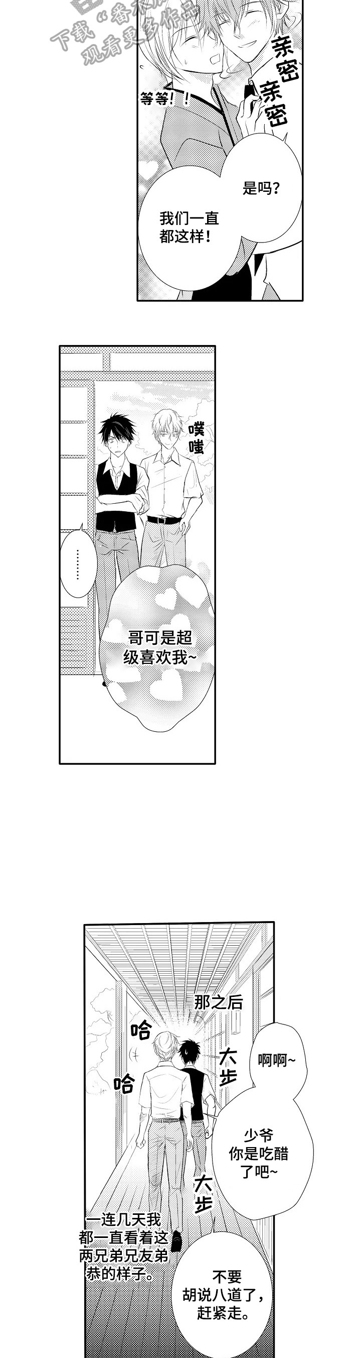 第40章：【番外】吸引点1