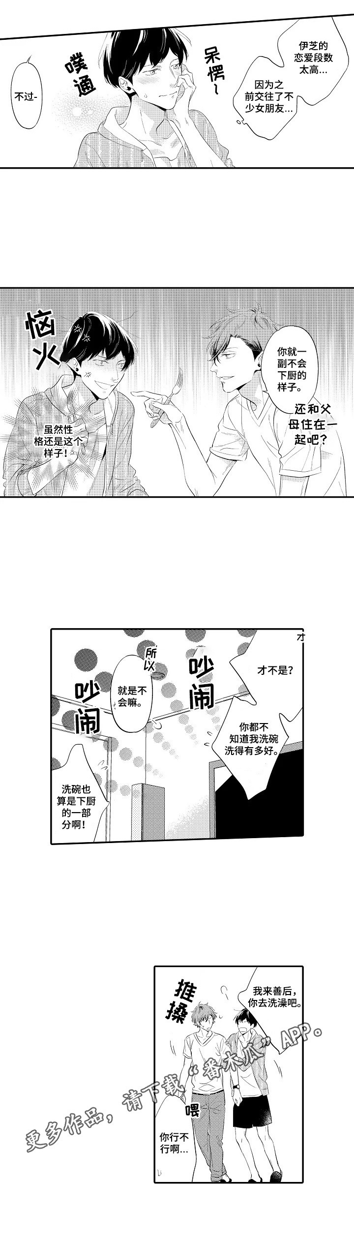 第8章：下厨7