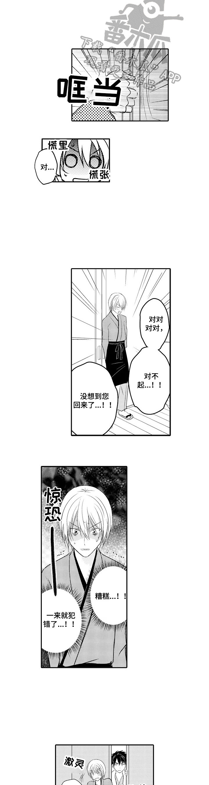 第23章：【番外】犯错7