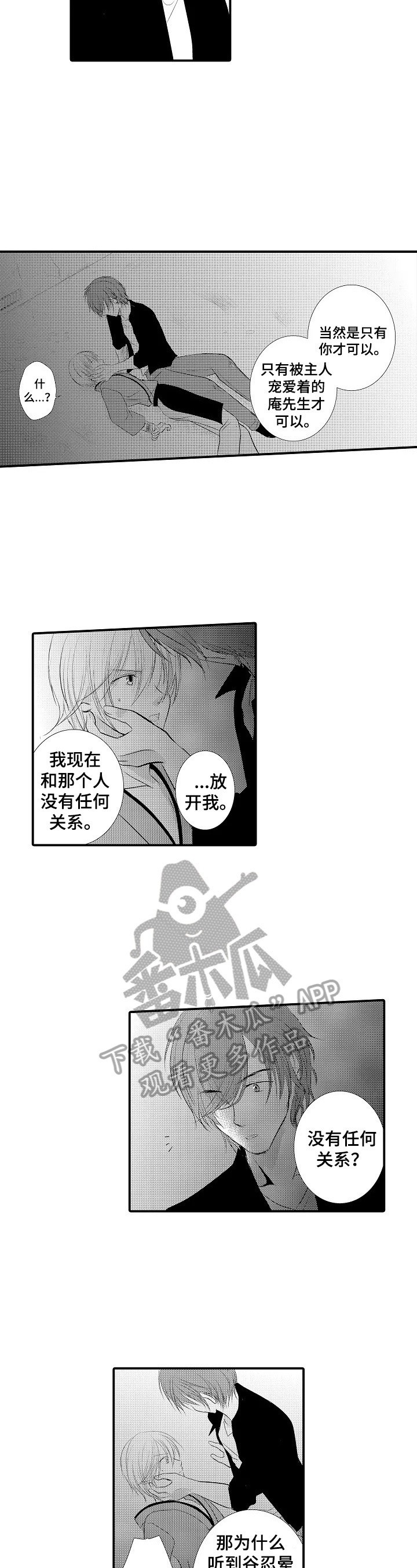 第43章：【番外】绑架7