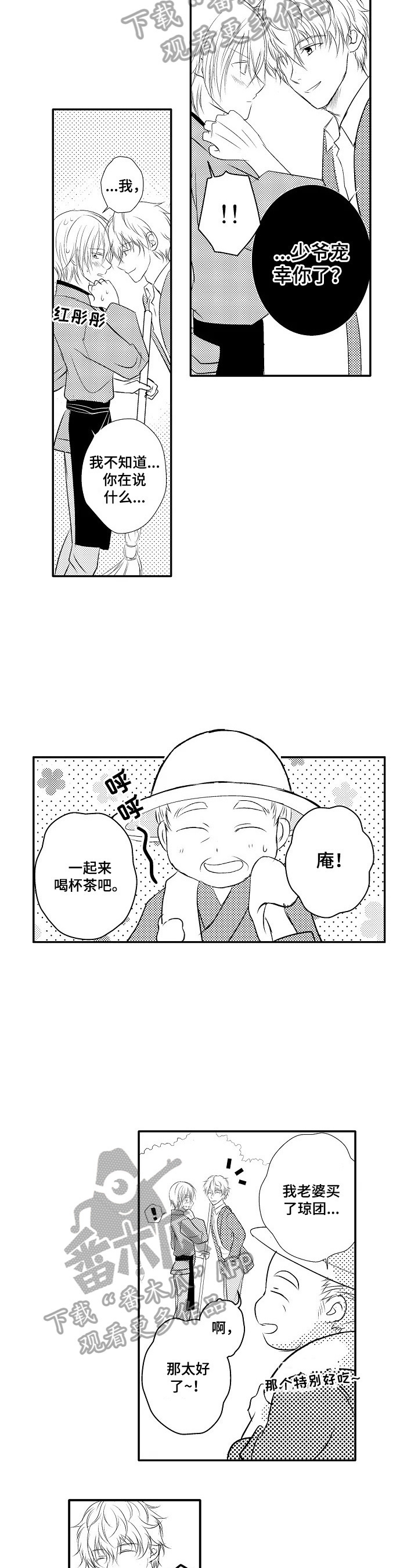 第27章：【番外】被发现了7