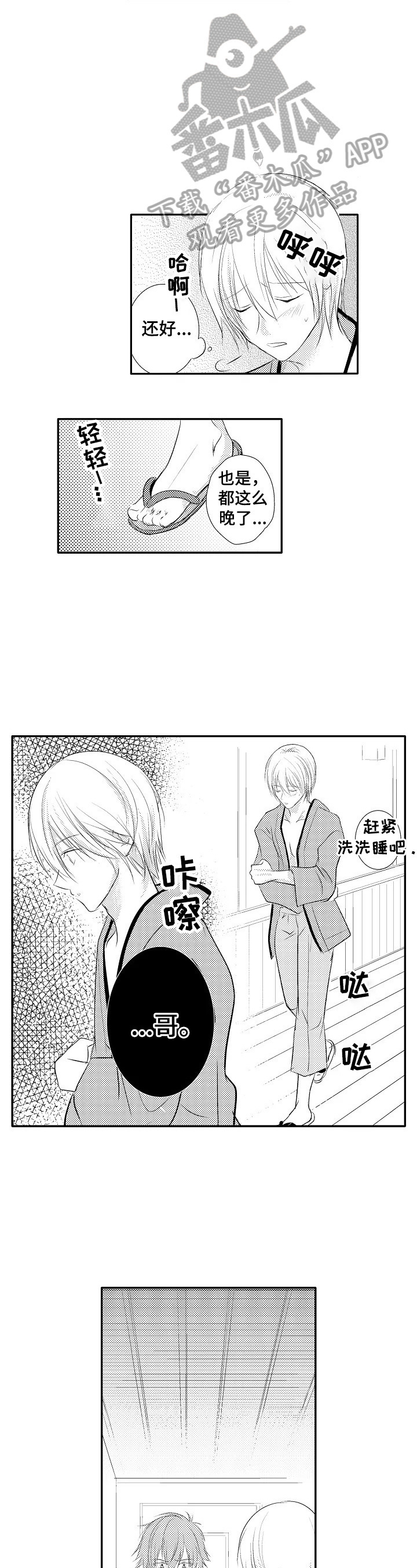 第41章：【番外】发火6
