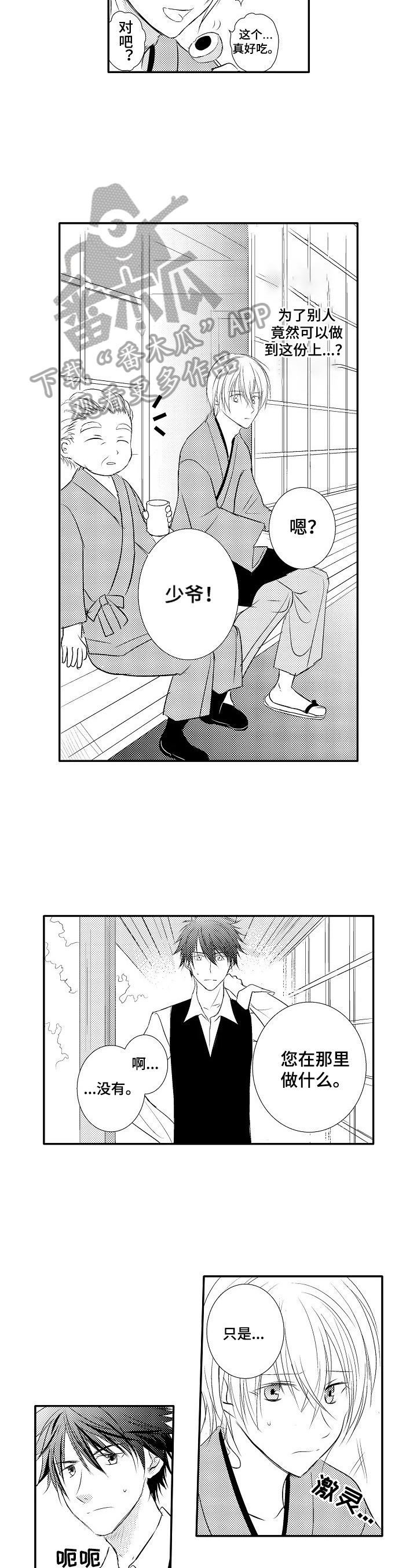 第28章：【番外】休息6