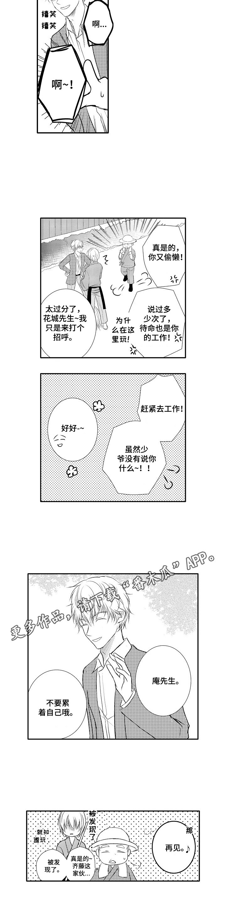 第27章：【番外】被发现了8