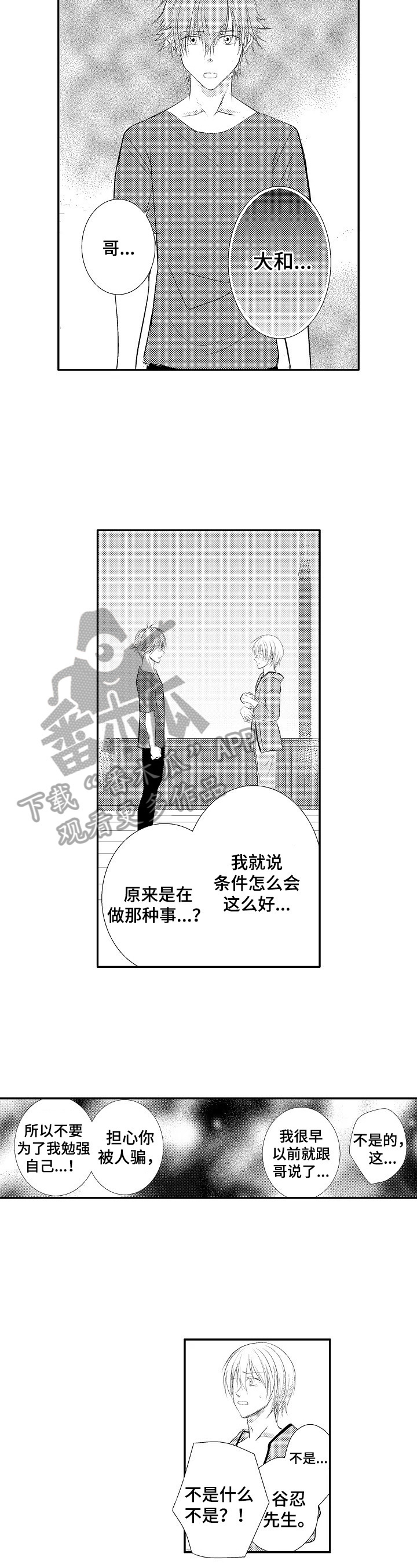 第41章：【番外】发火8