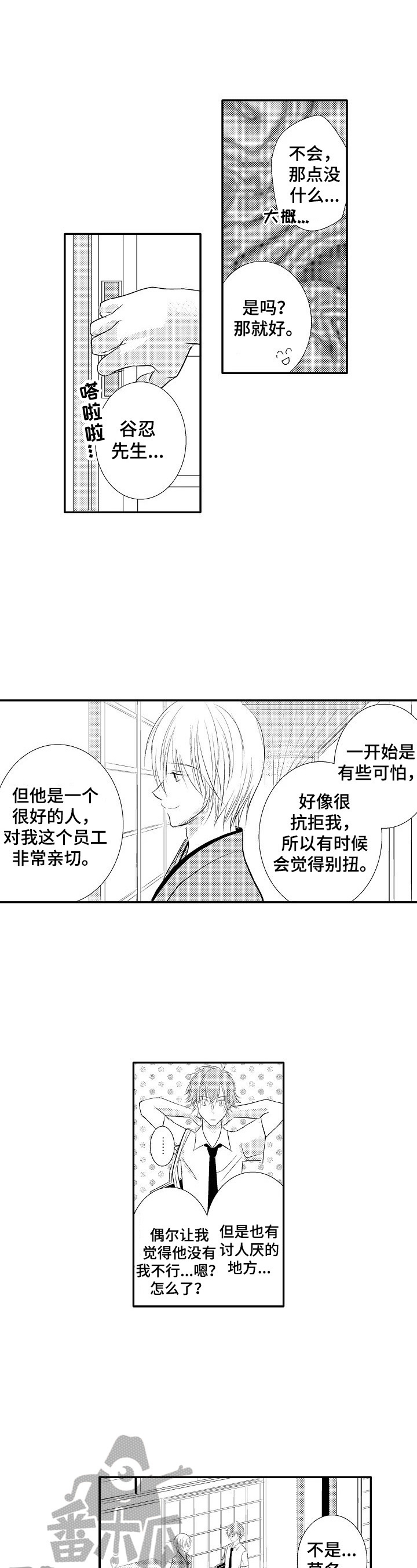 第39章：【番外】很担心7
