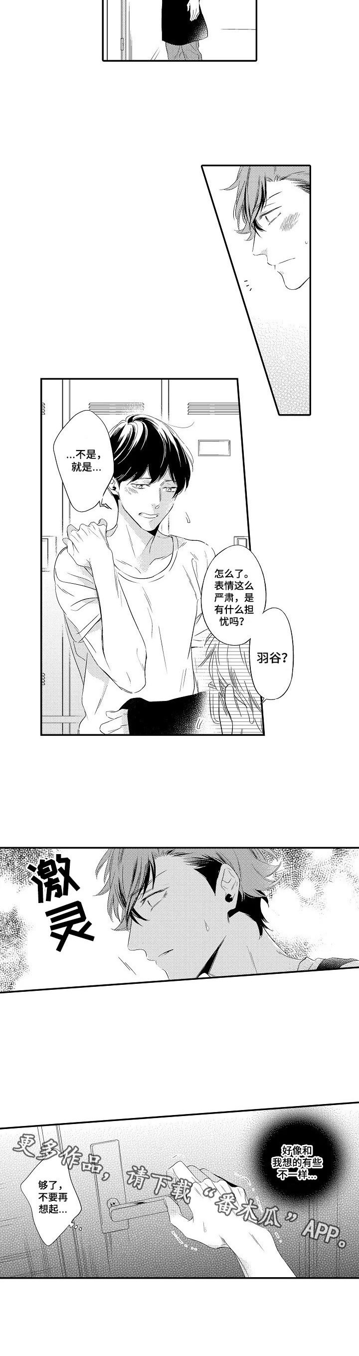 第6章：担忧7