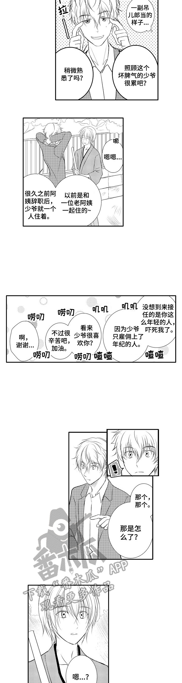 第27章：【番外】被发现了5