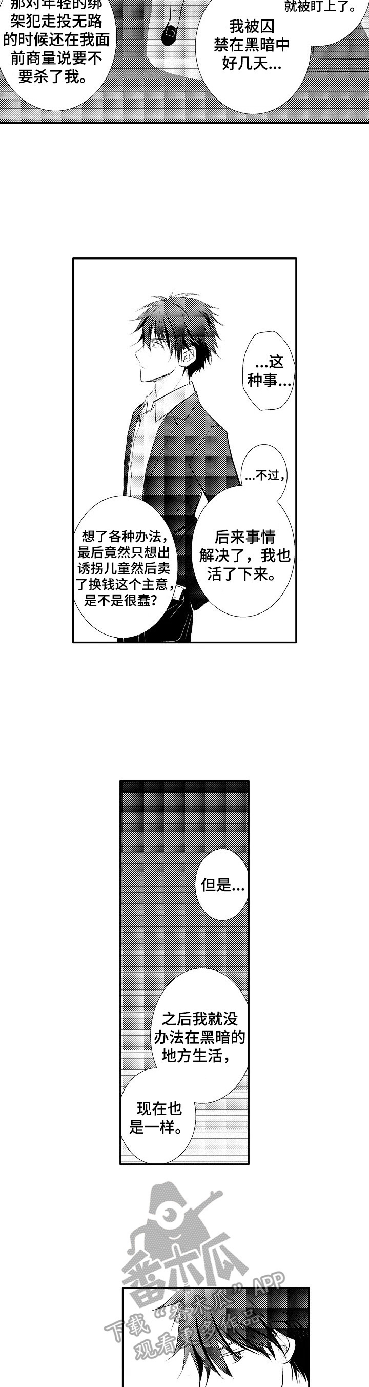 第35章：【番外】倾诉8