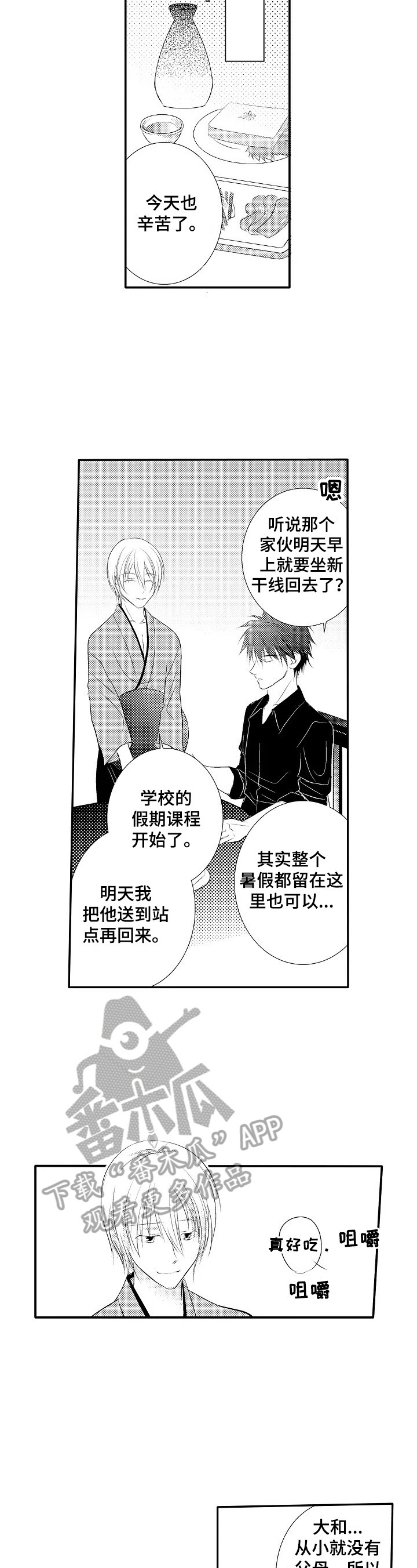 第40章：【番外】吸引点7