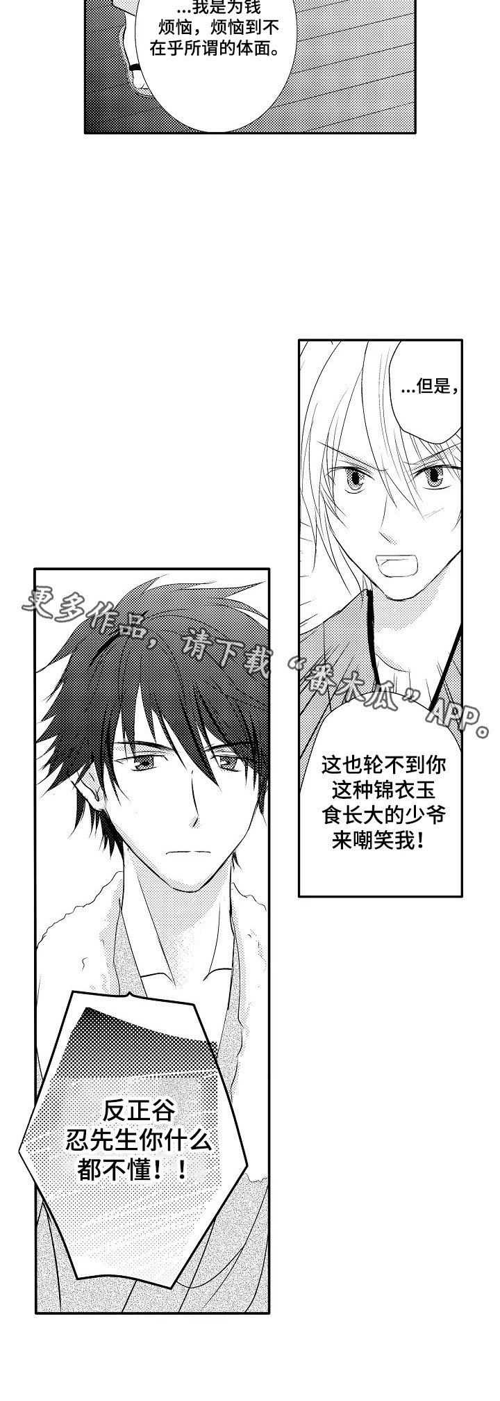 第24章：【番外】驳斥7
