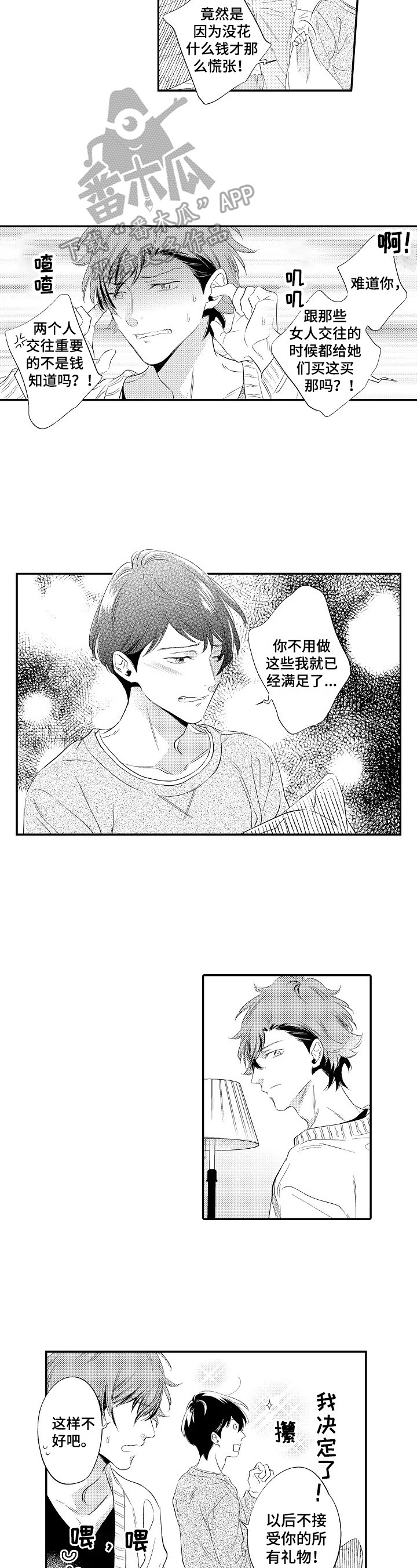 第19章：想约会2