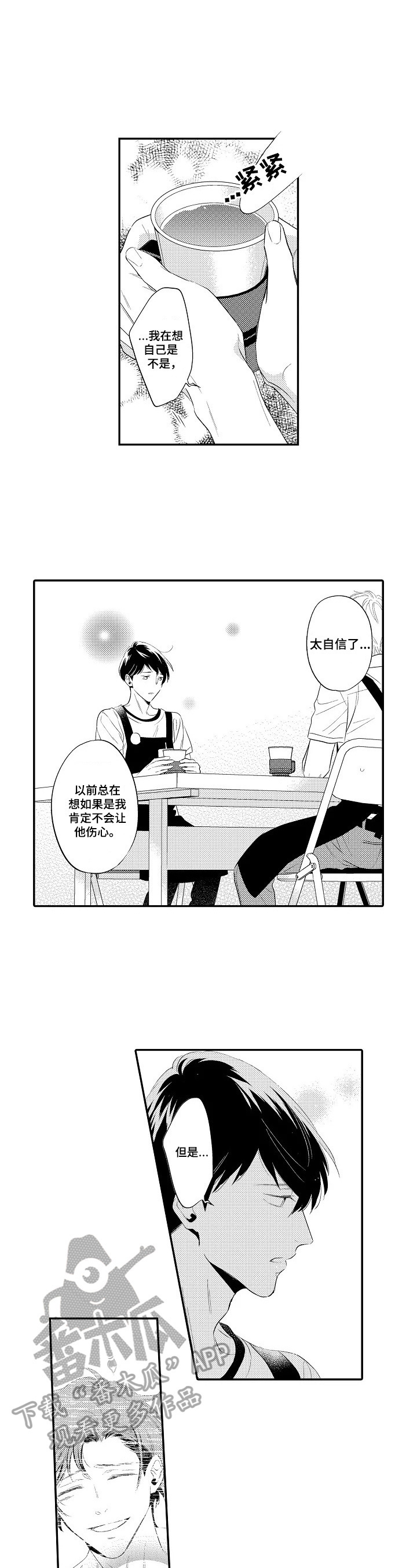 第10章：倾诉6