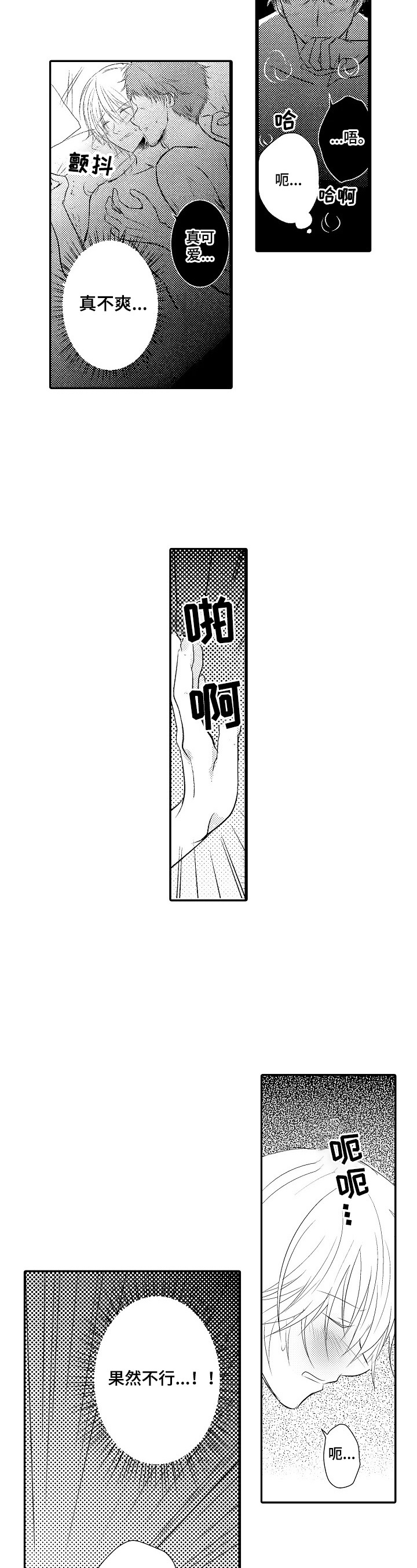 第21章：【番外】劳累工作1