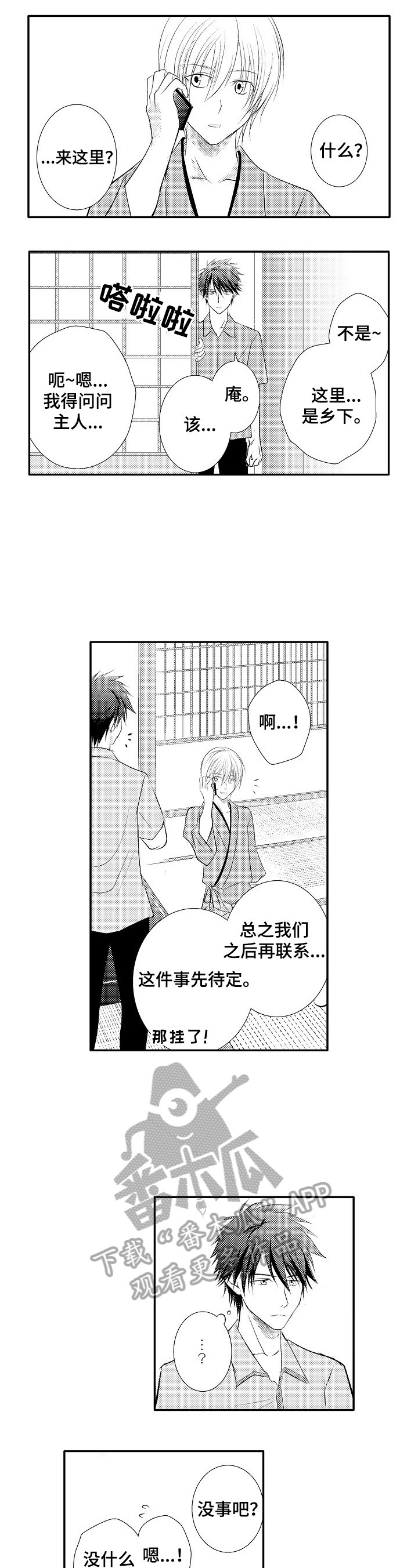 第37章：【番外】恋爱细胞7