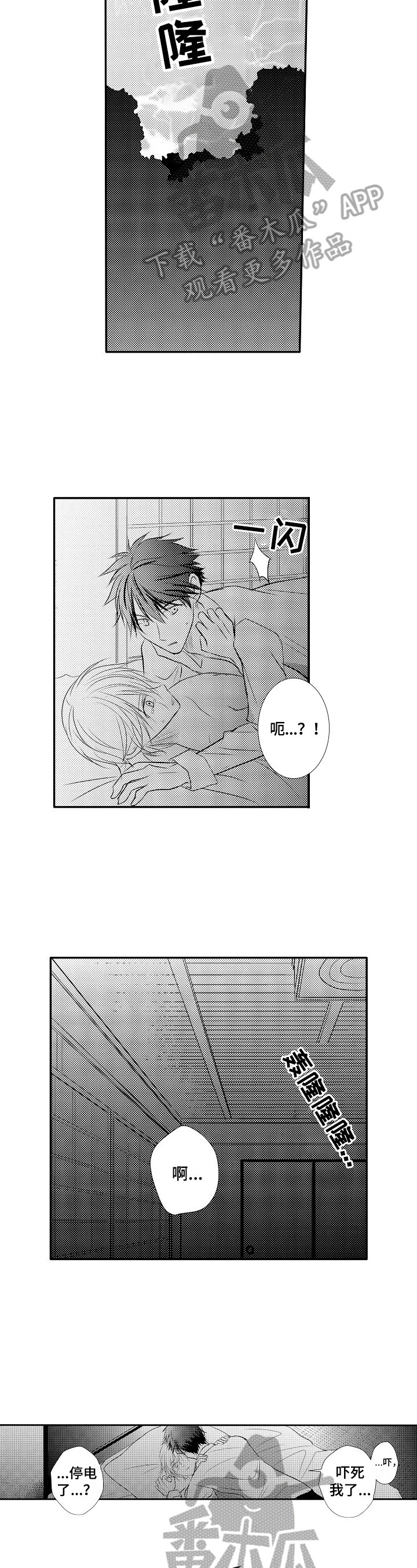 第30章：【番外】停电5