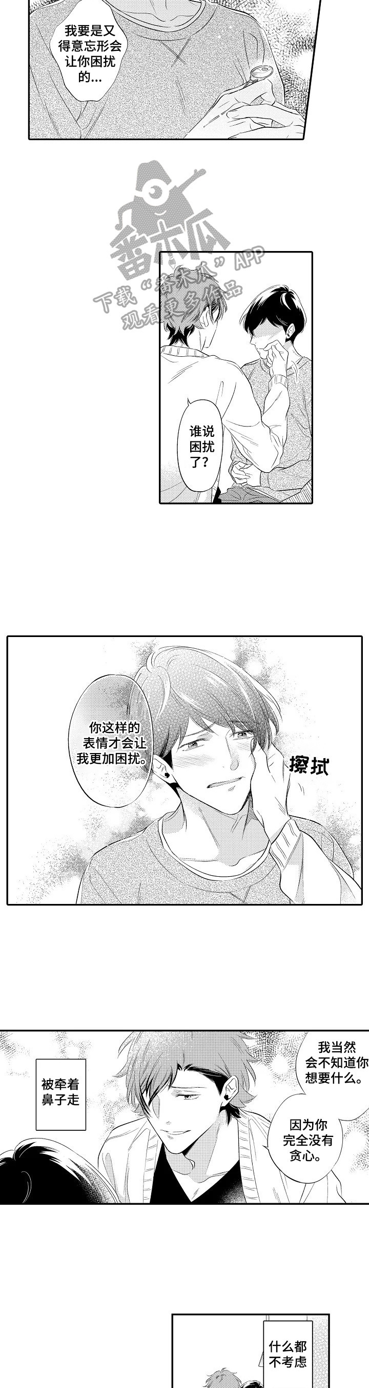 第19章：想约会5