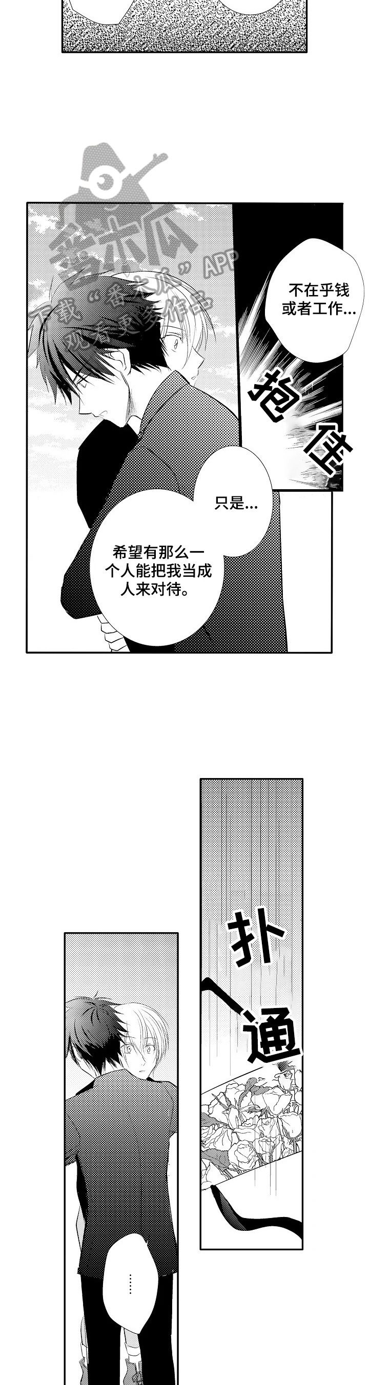 第36章：【番外】自愿2