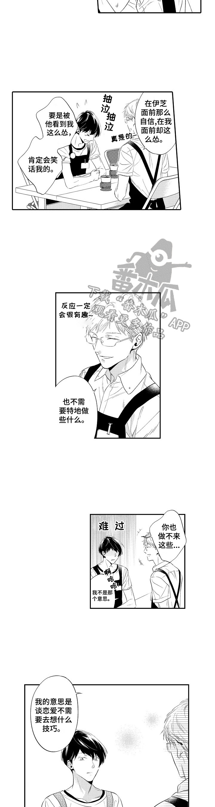 第11章：道歉1