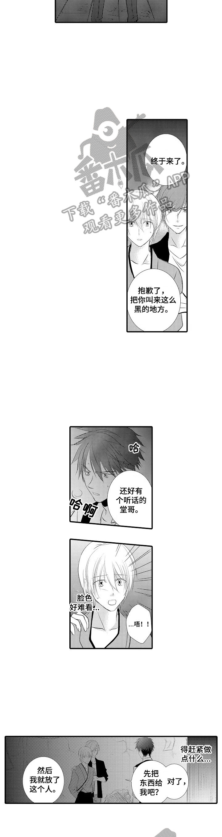 第45章：【番外】落网5