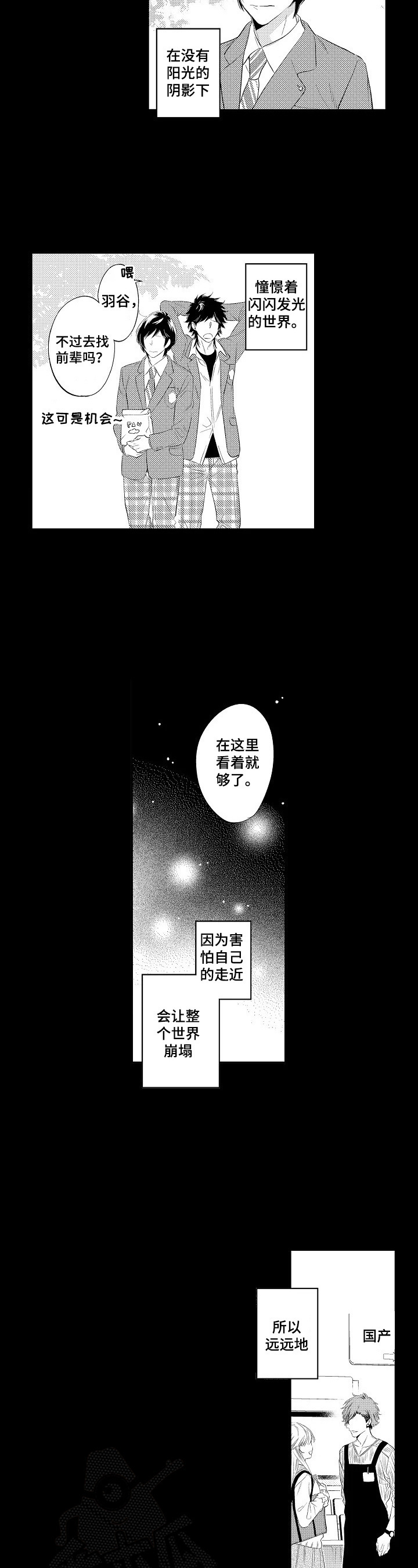 第14章：远远地守护6