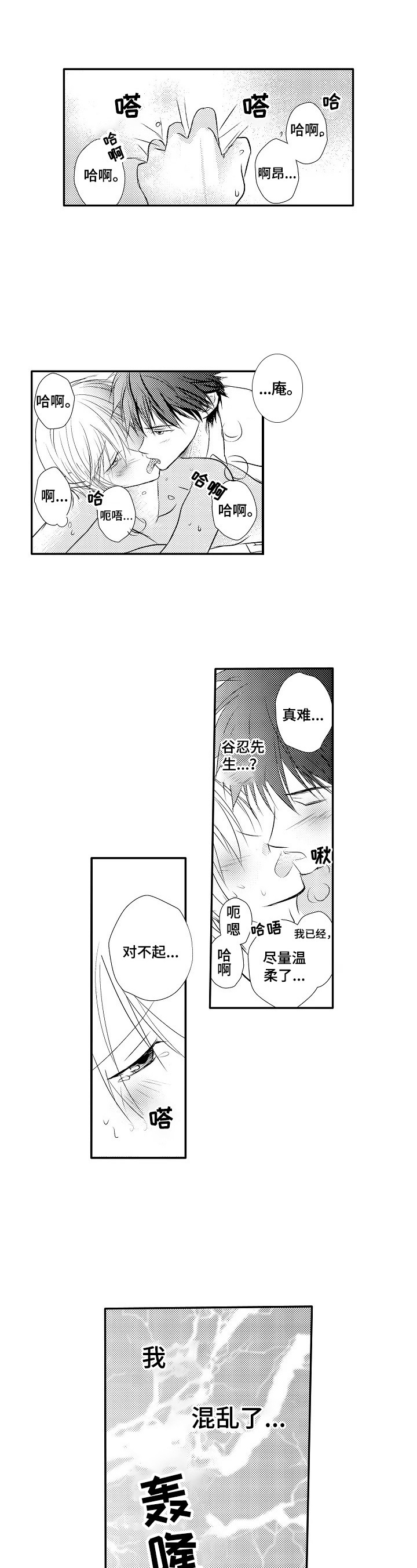 第30章：【番外】停电4