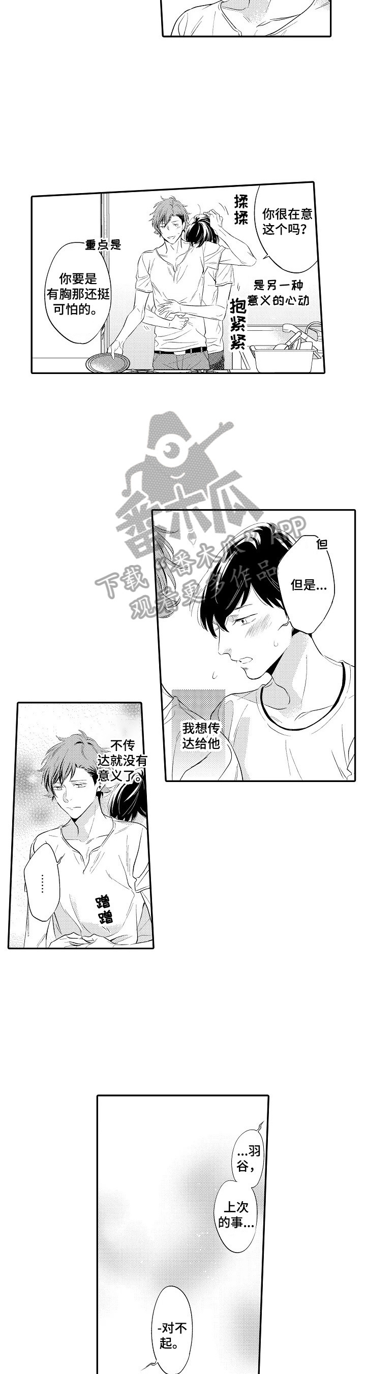 第11章：道歉7