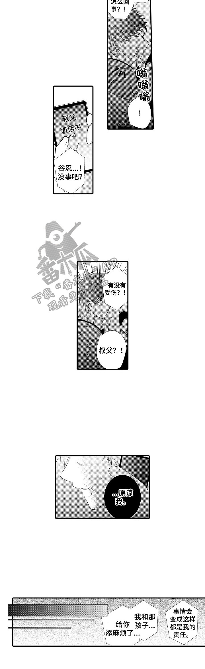 第45章：【番外】落网9