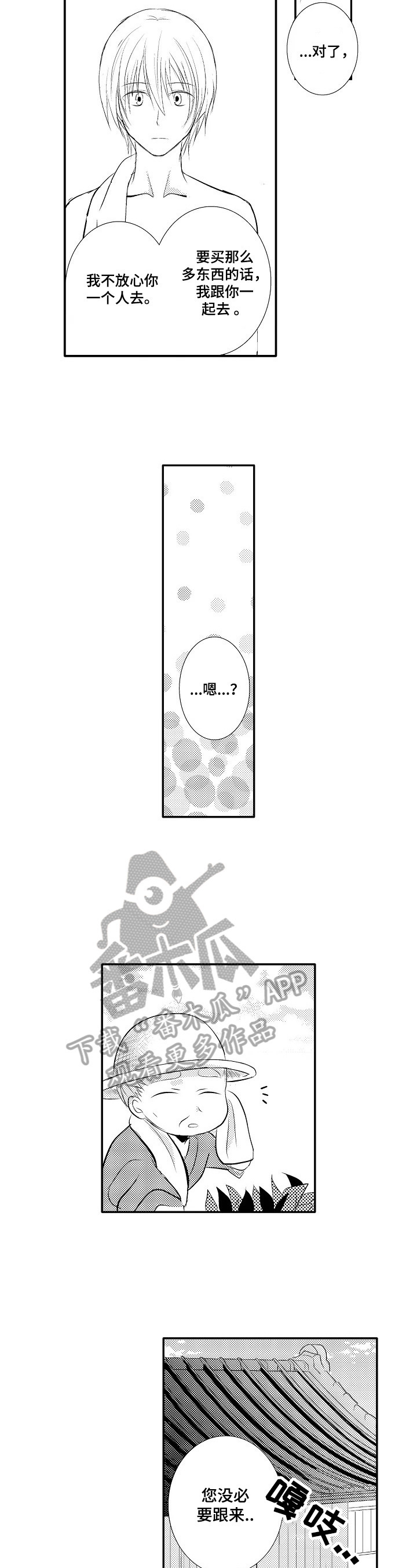 第33章：【番外】出门5