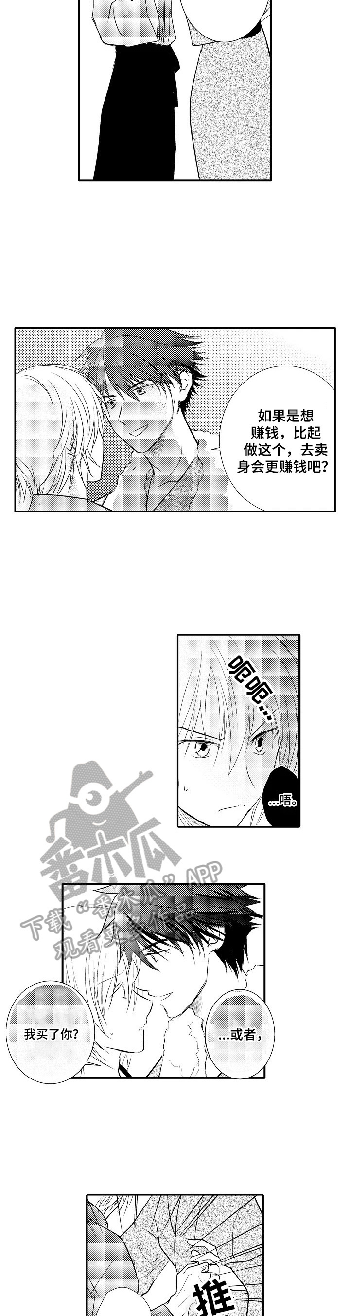 第24章：【番外】驳斥5