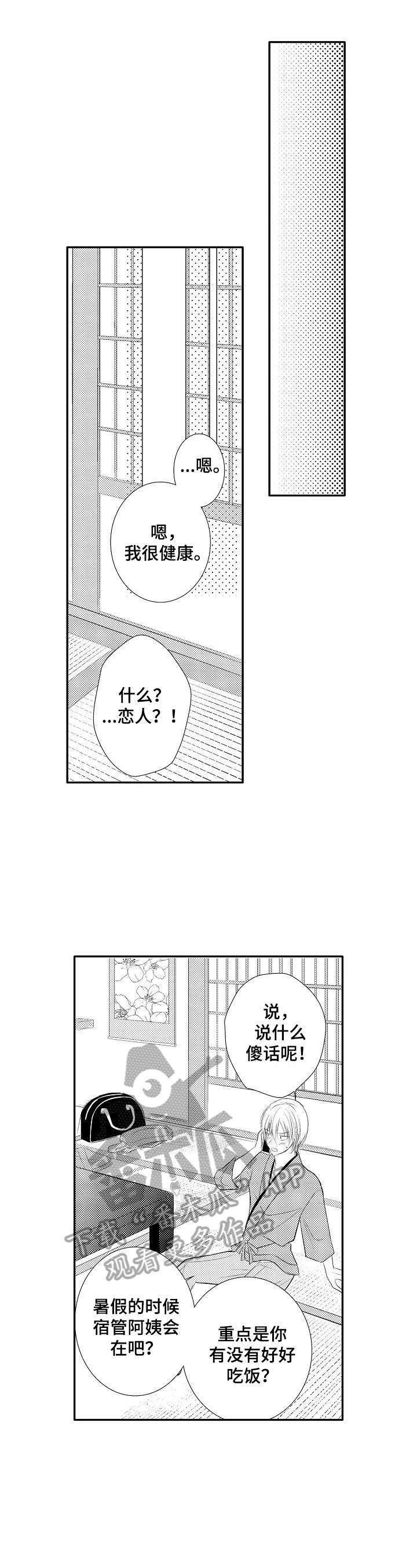 第37章：【番外】恋爱细胞6