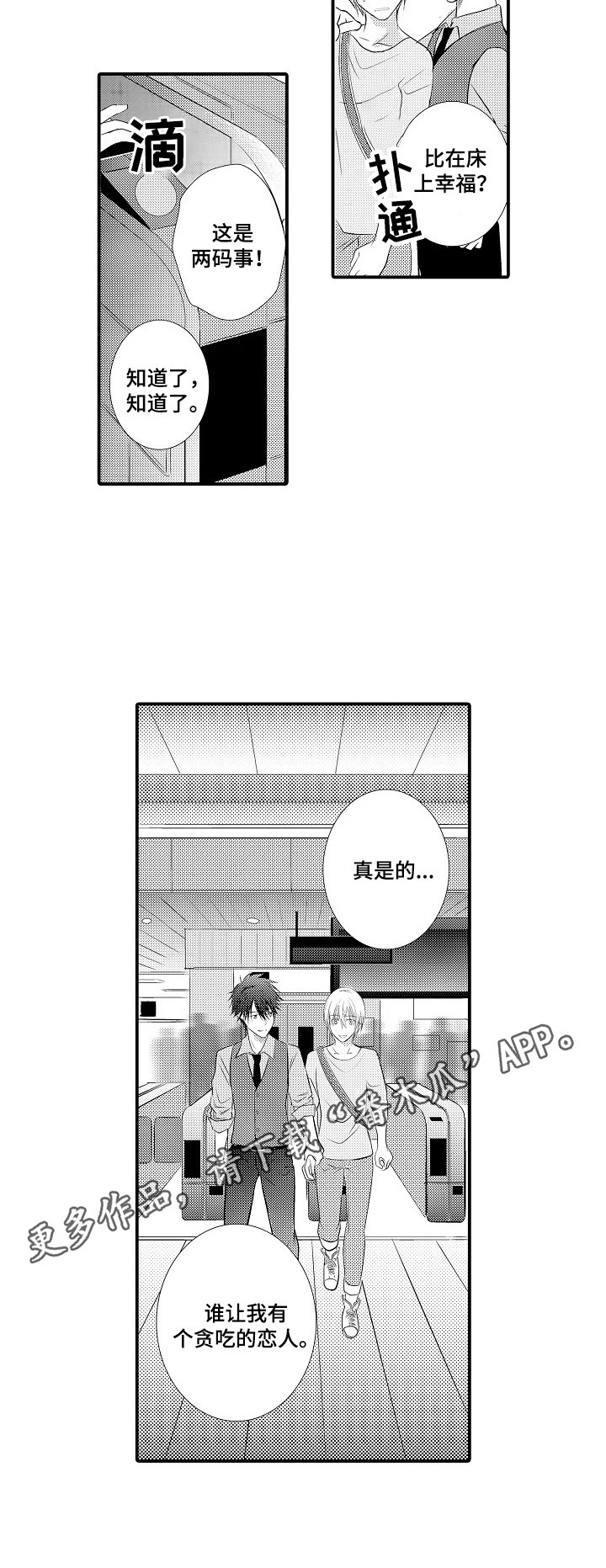 第46章：【番外】贪吃的恋人（完结）11