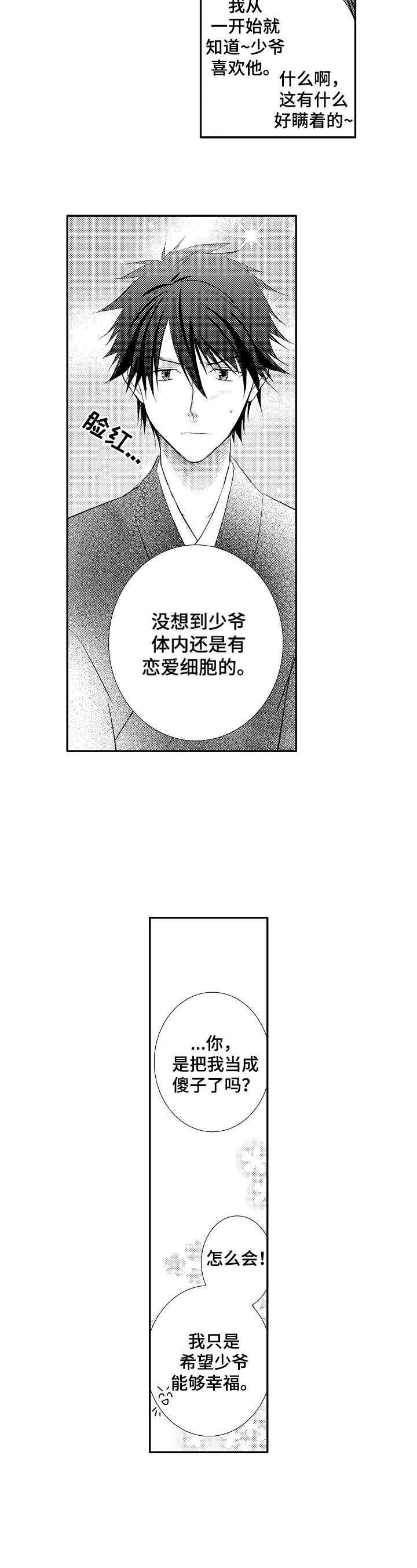 第37章：【番外】恋爱细胞5
