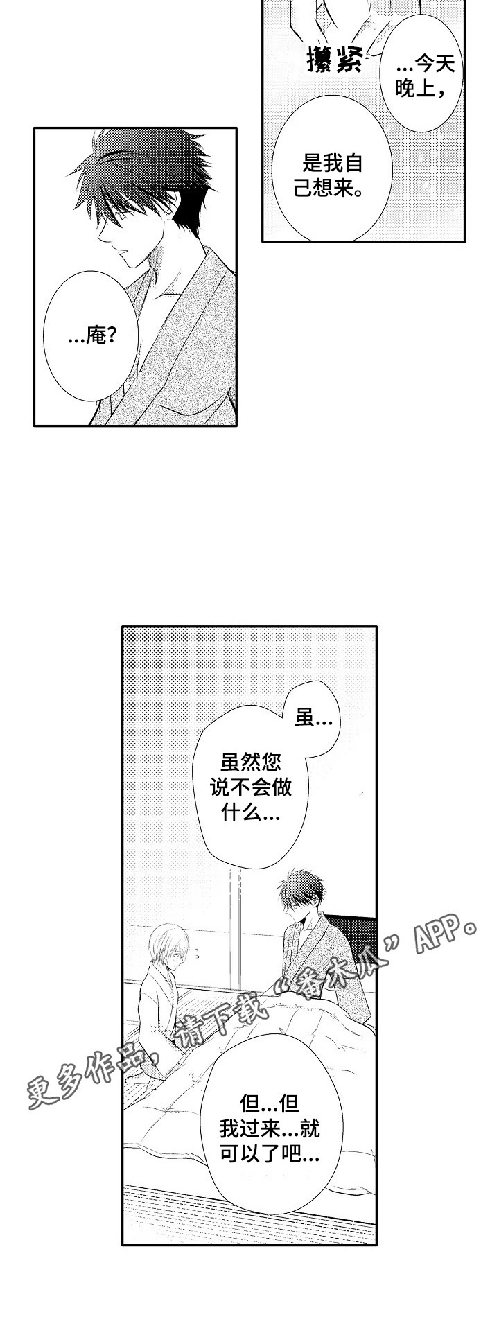 第36章：【番外】自愿7