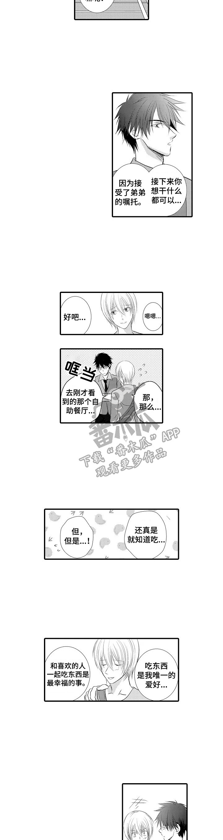 第46章：【番外】贪吃的恋人（完结）10